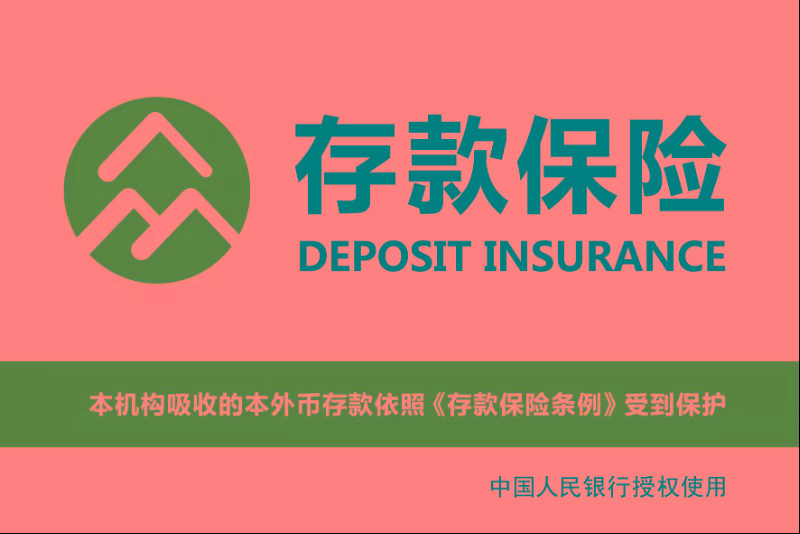 存款出臺保險制度有哪些_存款保險制度出臺_存款出臺保險制度的意義