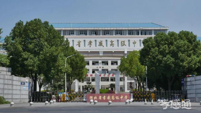 湖北省孝感高級中學高考成績_湖北省孝感高級中學_湖北省孝感高級中學是孝高嗎