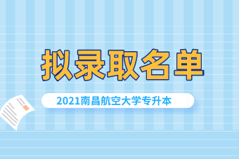 南昌航空大學高考錄取分數線_南昌航空大學錄取分數線2024年_南昌航空錄取分數線2020