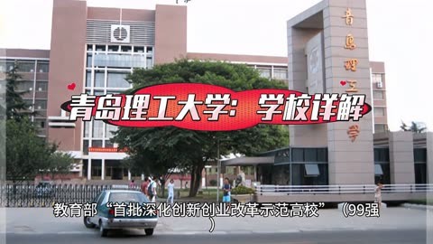 青島理工大學琴島學院門牌號_青島理工大學琴島學院更名_青島理工大學琴島學院怎么樣