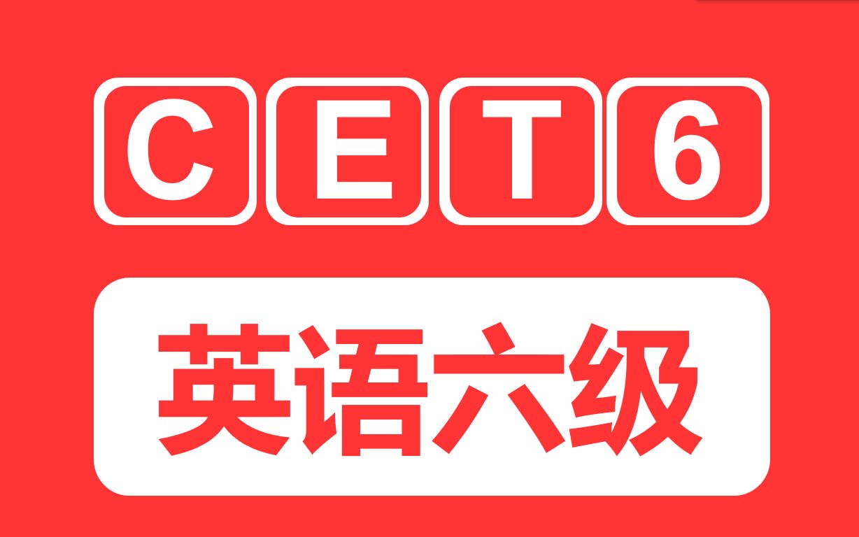 大學生六級考試報名_大學六級考試報名官網_全國大學四六級考試報名網