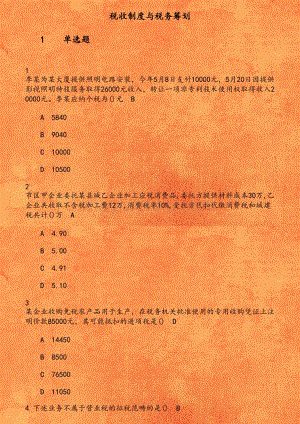 廣西注冊稅務師報名_2024年廣西注冊稅務師考試真題_廣西注冊稅務師協會