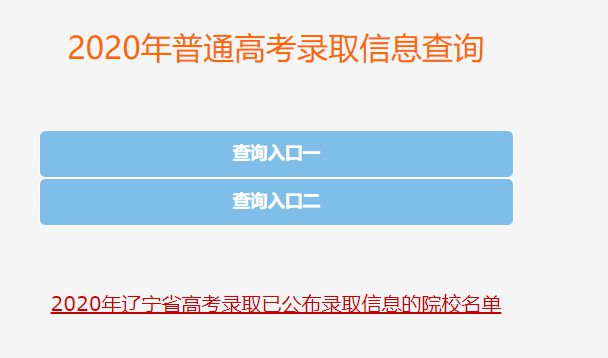 錄取查詢(xún)二本時(shí)間四川_二本錄取查詢(xún)時(shí)間_錄取查詢(xún)二本時(shí)間表