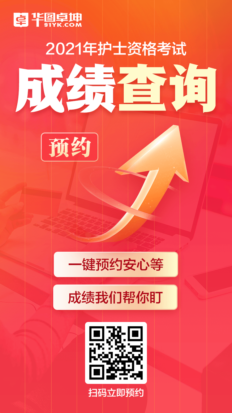 考試成績出護師證有用嗎_考試成績出護師怎么辦_護師考試多久出成績