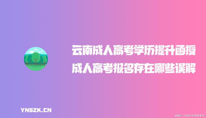 安徽成人高考考試安排_2024年安徽成人高考考試時間及科目_安徽成人高考考試時間2020