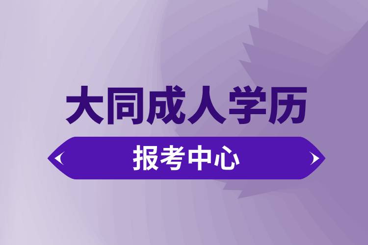 2024年安徽成人高考考試時間及科目_安徽成人高考考試時間2020_安徽成人高考考試安排