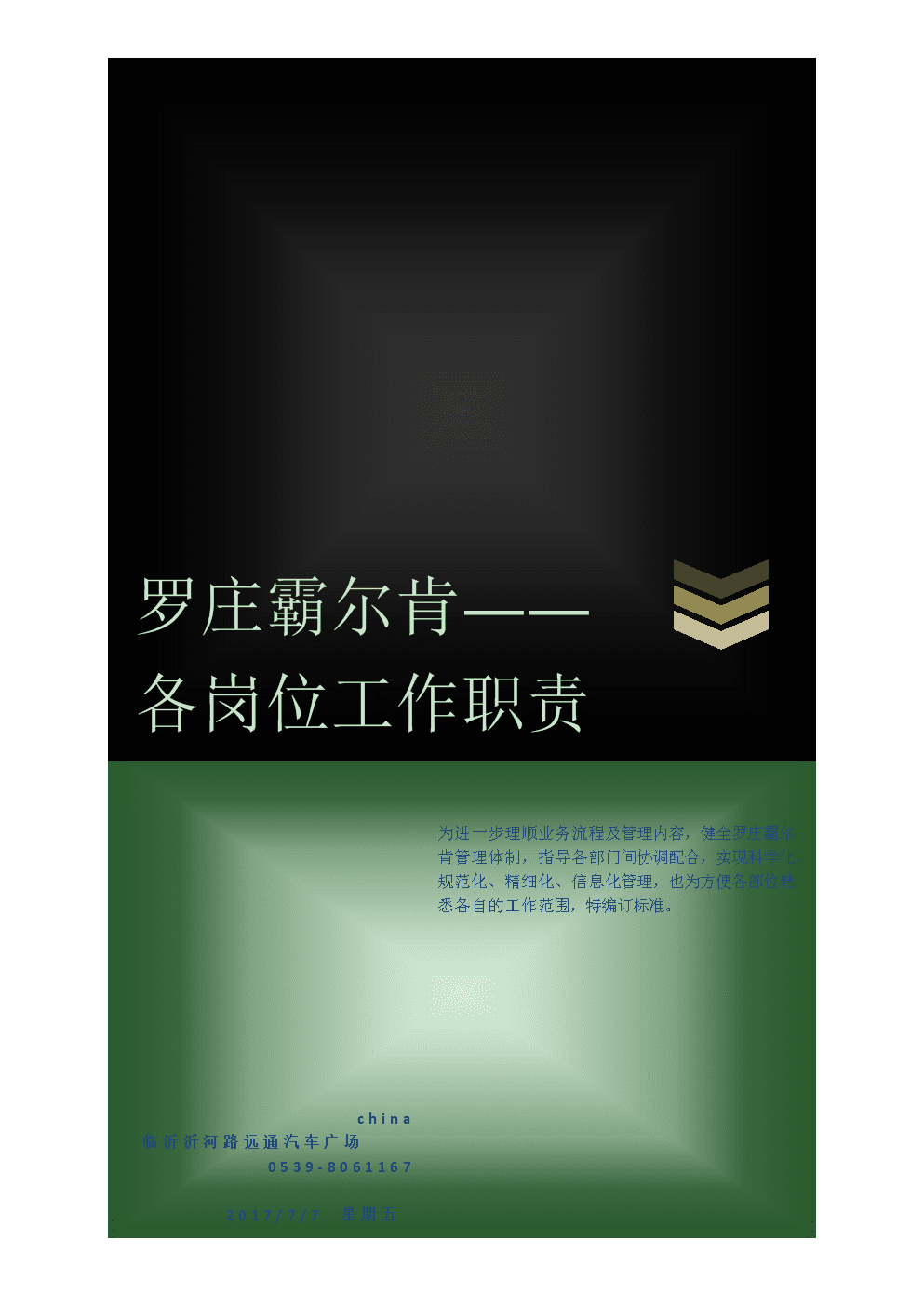 述職報告寫作的目的是_述職報告寫什么內容_如何寫述職報告