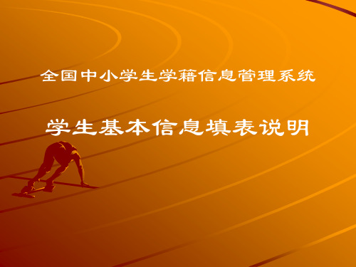 全國中小學學籍系統(tǒng)后_中小學學籍全國聯(lián)網嗎_全國中小學學籍系統(tǒng)