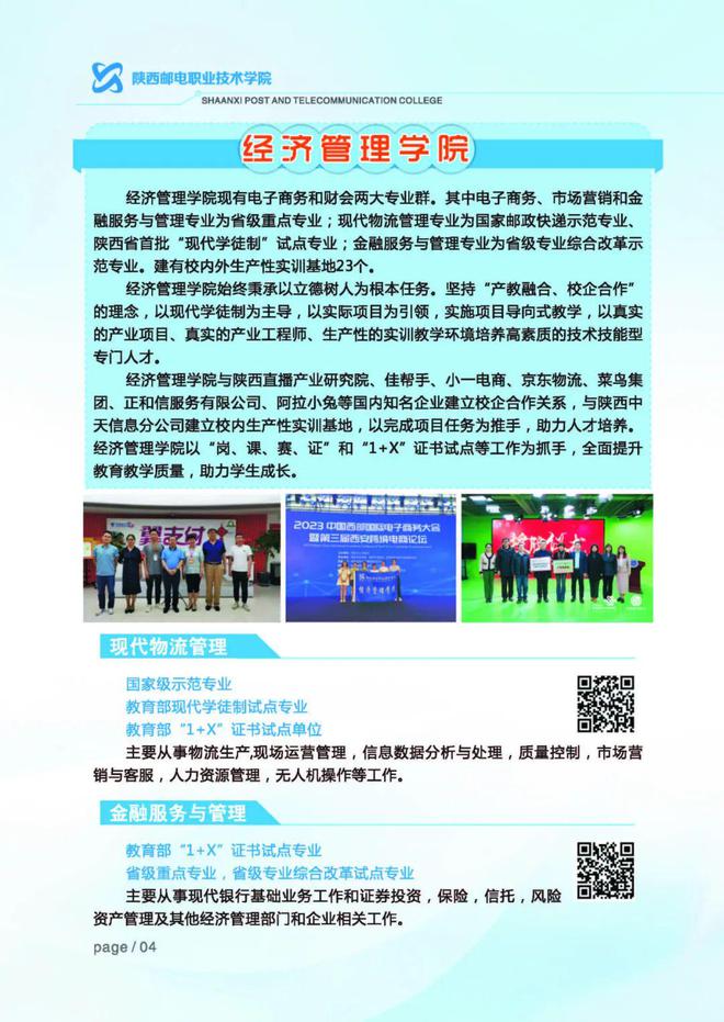 陜西經濟管理職業技術學院代碼_陜西職業學院專業代碼_陜西經濟管理職業技術學院代碼