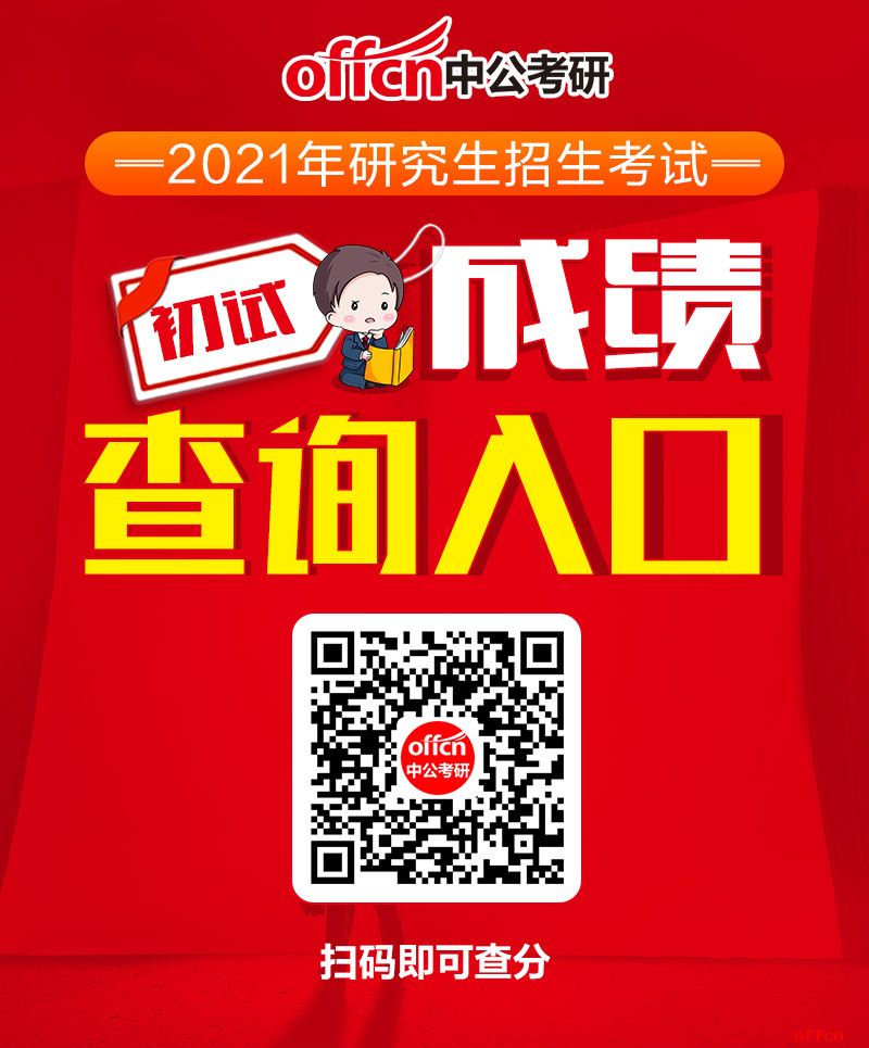 21考研成績江蘇省_2024年江蘇考研成績_今年考研成績什么時間公布江蘇