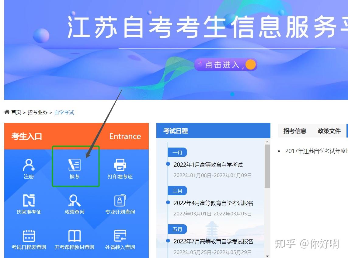 江蘇省村官2020報考時間_江蘇村官考試_2024年江蘇省村官報名入口