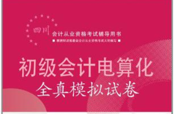 會計證報考條件_報考會計證條件要求_報考會計證需要哪些條件