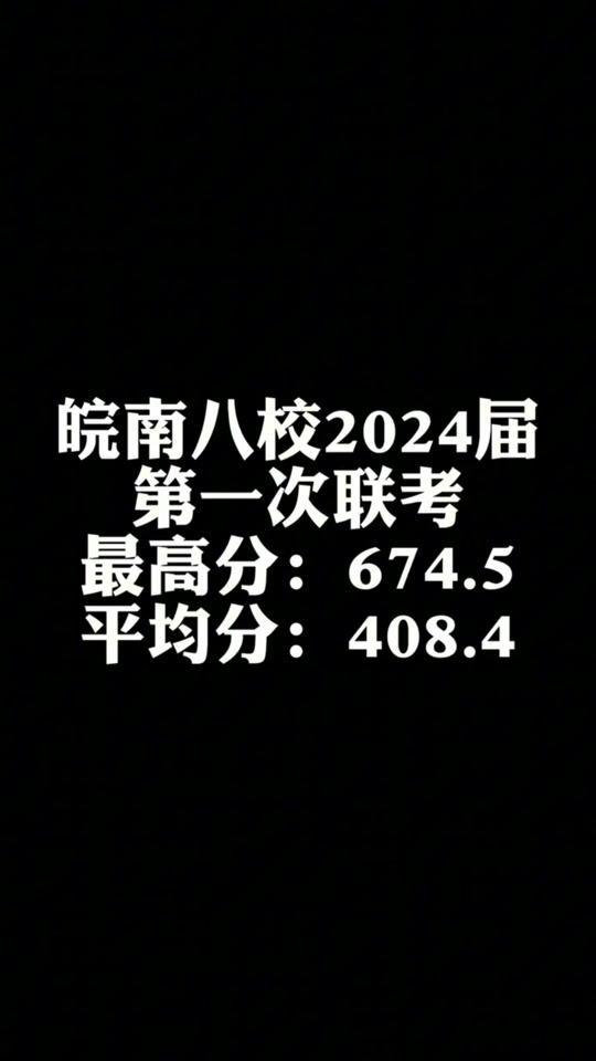 2028安徽高考分數線_安徽2029高考分數線_2024年安徽高考錄取分數線