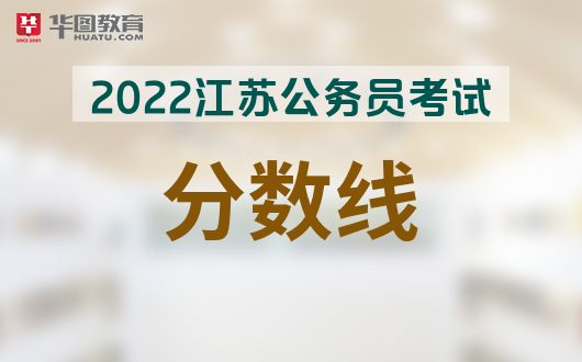 2024年江蘇省公務員考試報名入口_2024年江蘇省公務員考試報名入口_省考公務員2021年報名江蘇