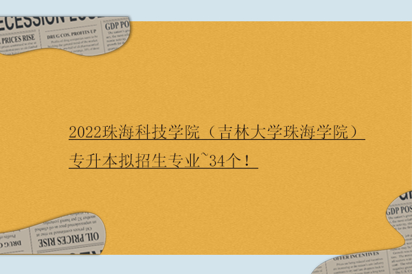 珠海學院吉林大學_吉大珠海學院_珠海吉林大學珠海學院更名