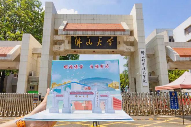 佛山大學分數線_佛山分數線大學排名_佛山分數線大學排行榜