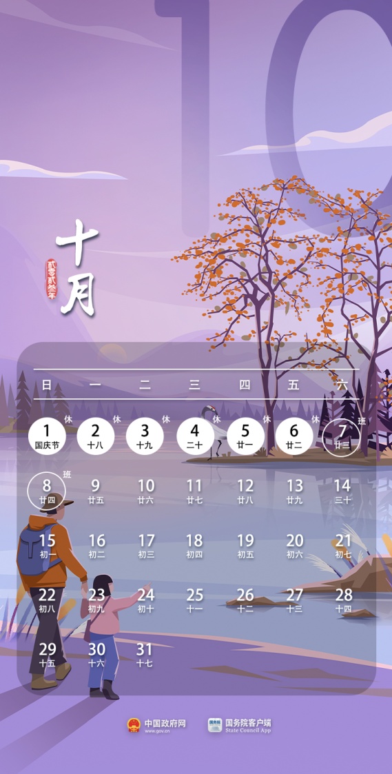 國慶節(jié)放假安排公布_國慶放放假安排_(tái)國慶節(jié)放假2021放假通知