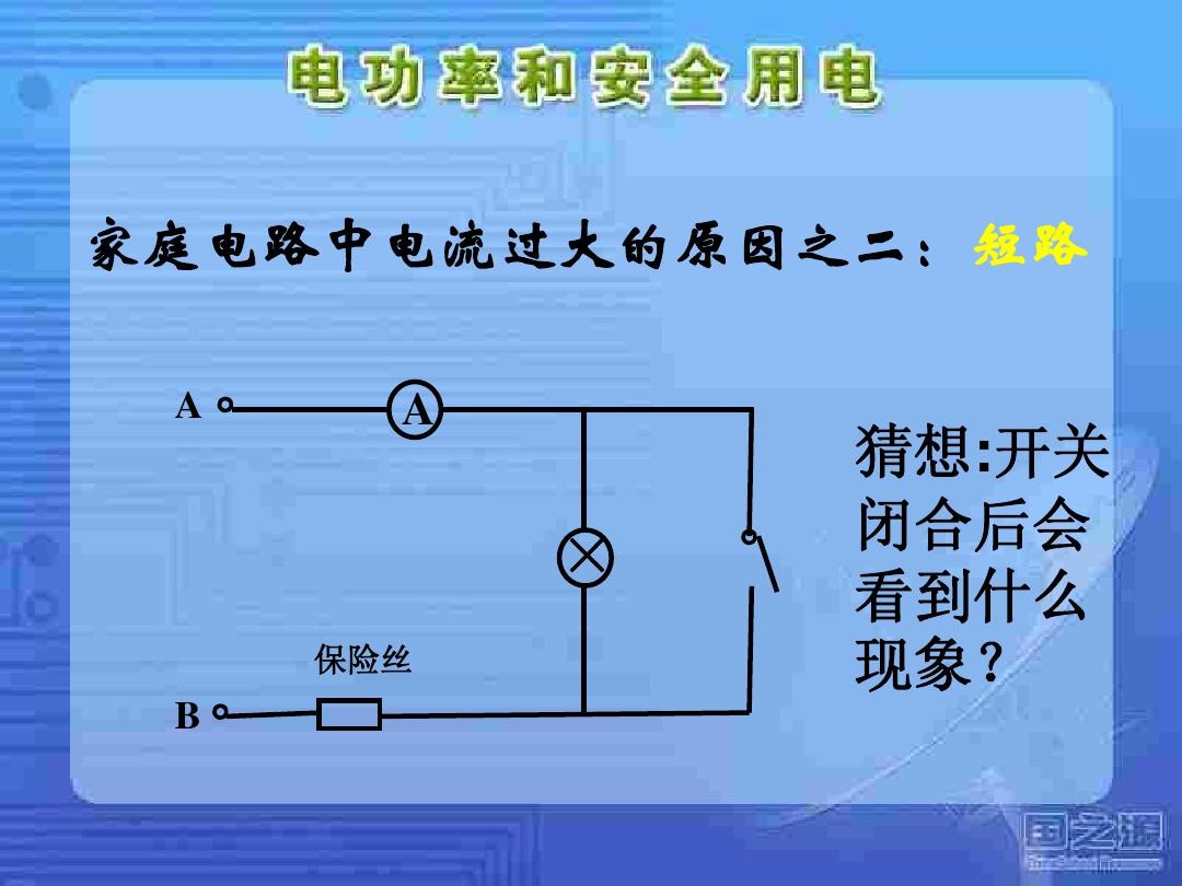 短路和斷路的區別_短路與斷路有何區別_短路區別斷路電路圖
