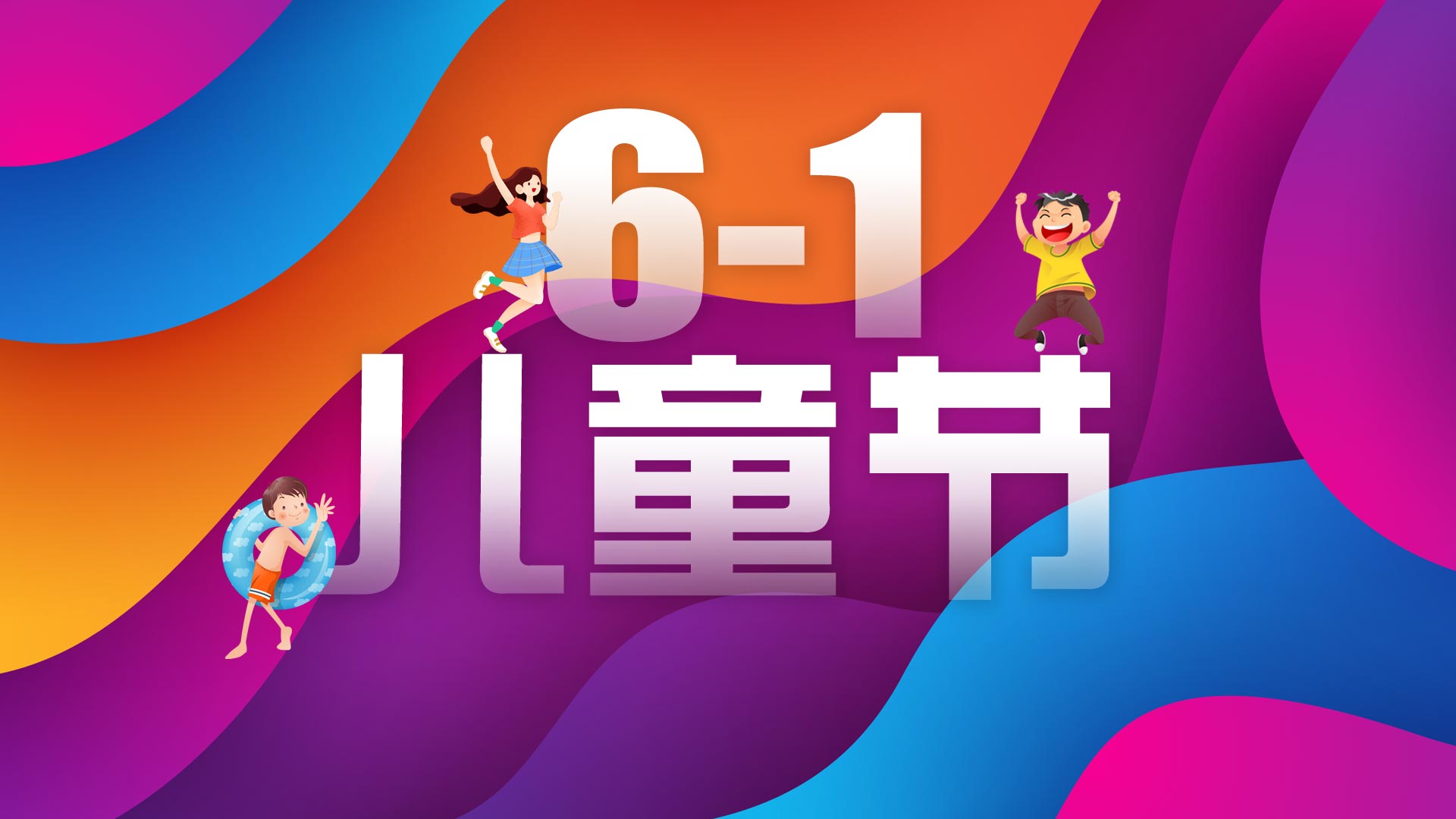 2021兒童節祝福語大全集_兒童節祝福語大全_兒童節祝福語錄