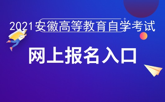銅陵學院有自考嗎_銅陵自考網網址和入口_銅陵自考辦官網