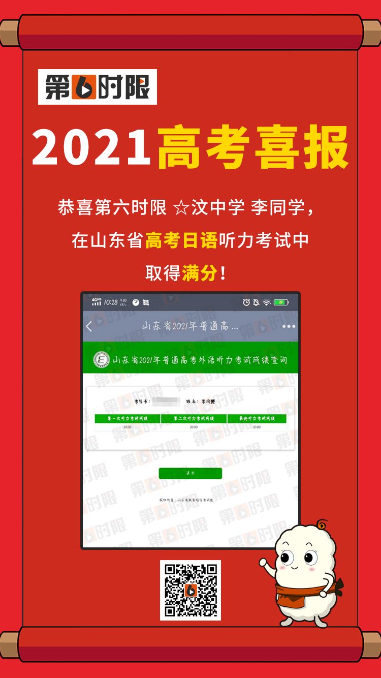 山東英語聽力成績查詢2021_2024年山東英語聽力成績查詢_山東英語聽力成績查詢2020