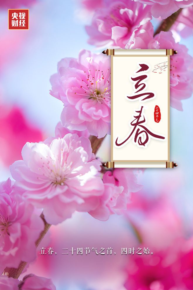 正月立春雨水類比推理_2024正月十四幾點立春_正月立春雨水
