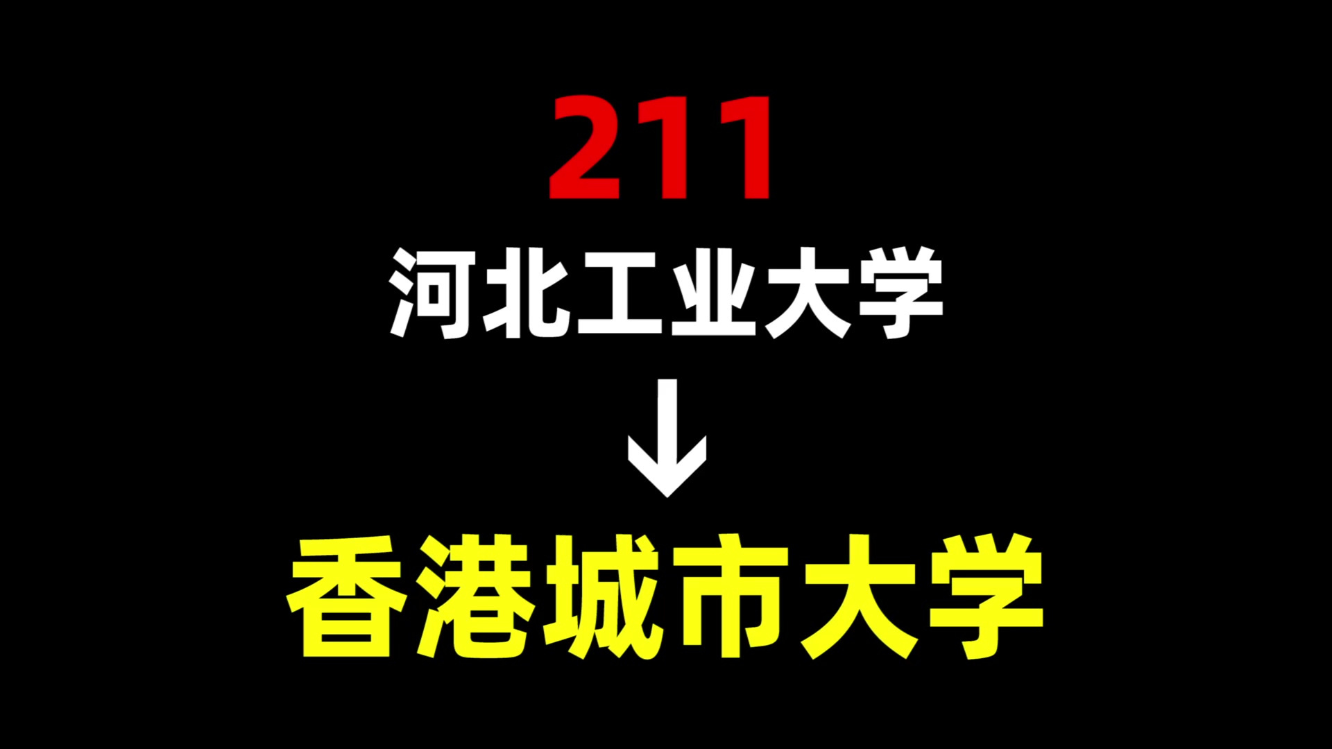 河北省大學查詢_河北大學官網錄取查詢入口_河北省大學錄取查詢入口