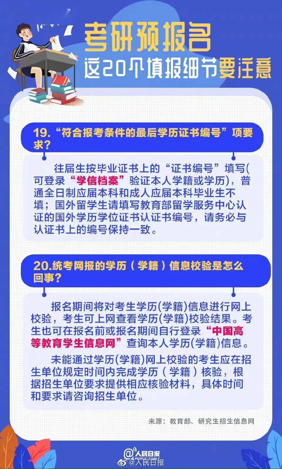 2022研究生報名截止_2024年研究生報名時間_考研日期2024