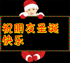 圣誕節(jié)英文祝福_圣誕節(jié)英文祝福語句簡短唯美_圣誕節(jié)英文祝福短句