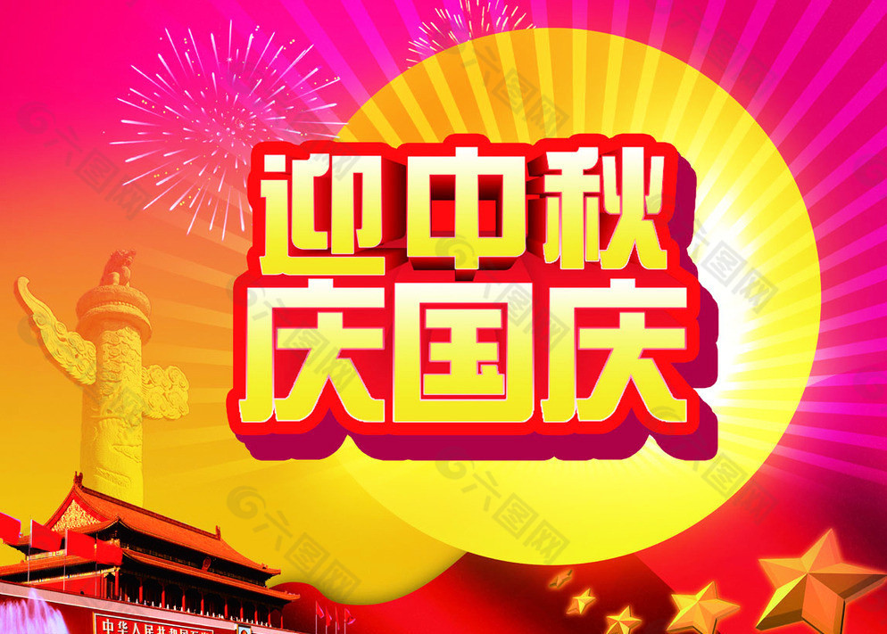 國(guó)慶中秋在同一天多少年一次_中秋節(jié)和國(guó)慶節(jié)一天什么寓意_中秋節(jié)國(guó)慶節(jié)同一天多少年一次