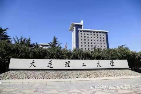 大連理工大學(xué)是985還是211大學(xué)_大連理工大學(xué)985_大連理工985排第幾