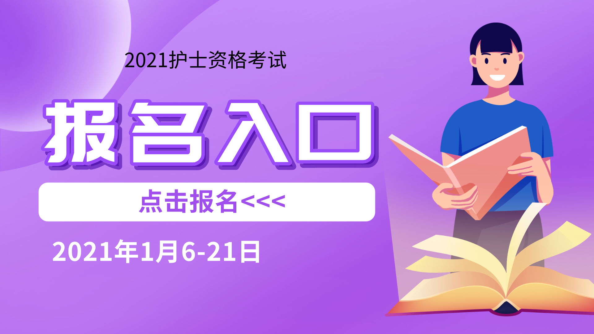 2024年江蘇主管護(hù)師報(bào)名官網(wǎng)_江蘇省主管護(hù)師報(bào)名時(shí)間_江蘇主管護(hù)師報(bào)名入口