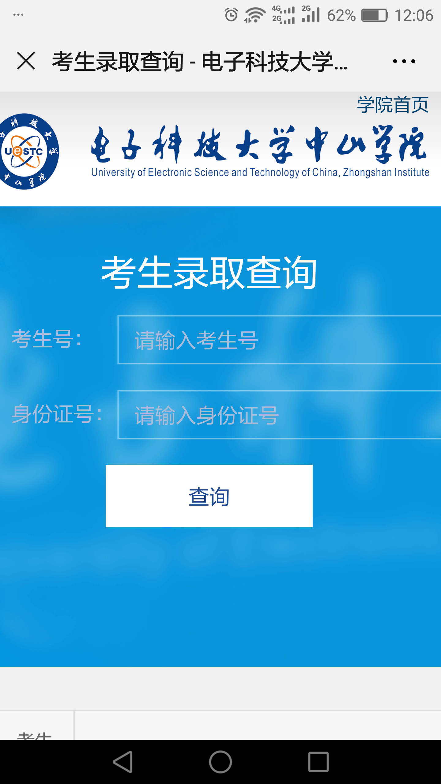 錄取通知書怎么查詢_在線查詢錄取通知書_查詢錄取通知書信息