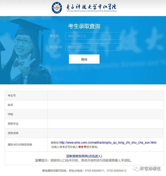 查詢錄取通知書信息_在線查詢錄取通知書_錄取通知書怎么查詢
