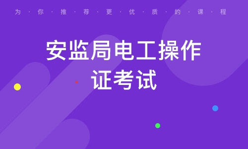 電工證等級分類_電工證等級劃分_電工證分類等級有哪些