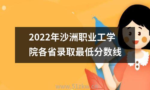 2021年沈陽工程學院分數線_沈陽工程學院最低錄取分數線_沈陽工程學院2024年錄取分數線