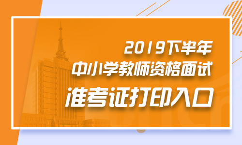 面試教師資格證時間_2024年教師資格證面試報名時間上半年考試時間_教師證面試現場確認時間