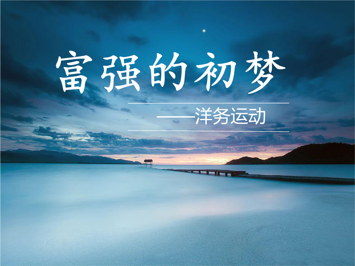 洋務(wù)運動失敗的必然性在于_洋務(wù)運動失敗的原因 為什么失敗_洋務(wù)運動失敗的原因材料