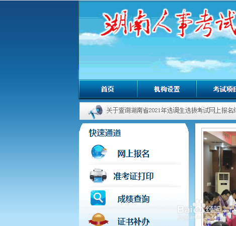 湖南2021年二建報(bào)名時(shí)間_2024年湖南二建報(bào)考時(shí)間_湖南2022年二建報(bào)名時(shí)間