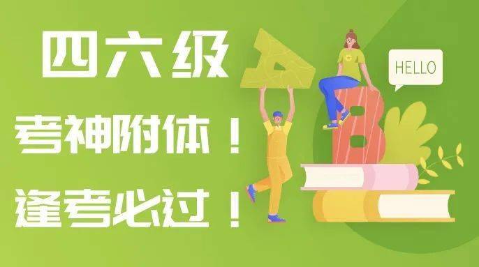 2022六級考試時間下半年_六級考試時間2821_四六級考試時間2024下半年