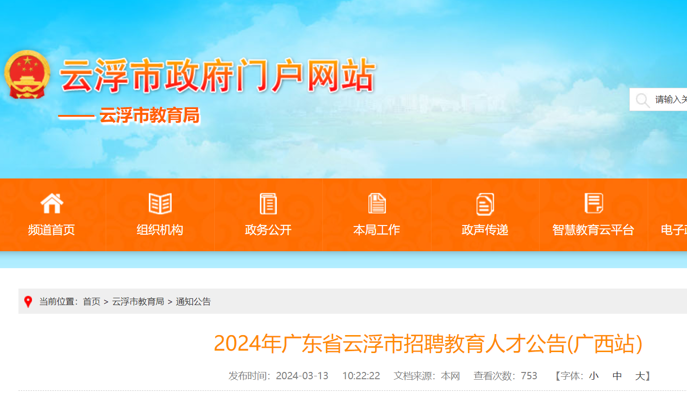 湖北藝術職業學院招聘教師信息_周口天立學校招聘教師信息_教師招聘信息