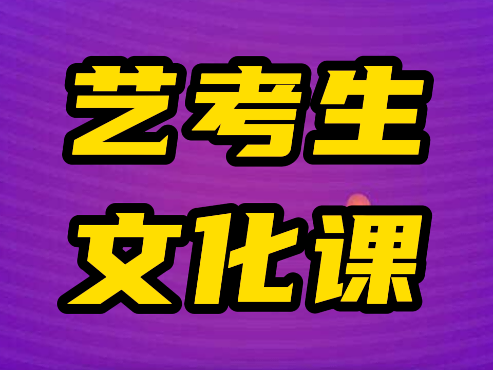 高考藝術生培訓機構_培訓高考機構藝術生怎么樣_培訓高考機構藝術生有用嗎