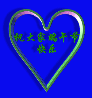 端午節(jié)七字祝福語_端午節(jié)祝福語文字_端午節(jié)祝福語短語