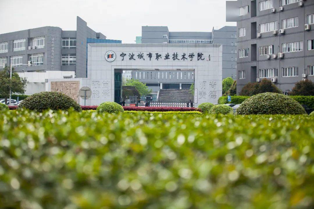寧波職業(yè)技術(shù)學(xué)院官網(wǎng)錄取_寧波職業(yè)技術(shù)學(xué)院錄取結(jié)果_2023年寧波城市職業(yè)技術(shù)學(xué)院招生網(wǎng)錄取分?jǐn)?shù)線