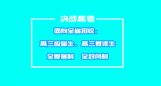 高三復讀收費標準-2_高三收費復讀標準2022年_高三收費復讀標準2023