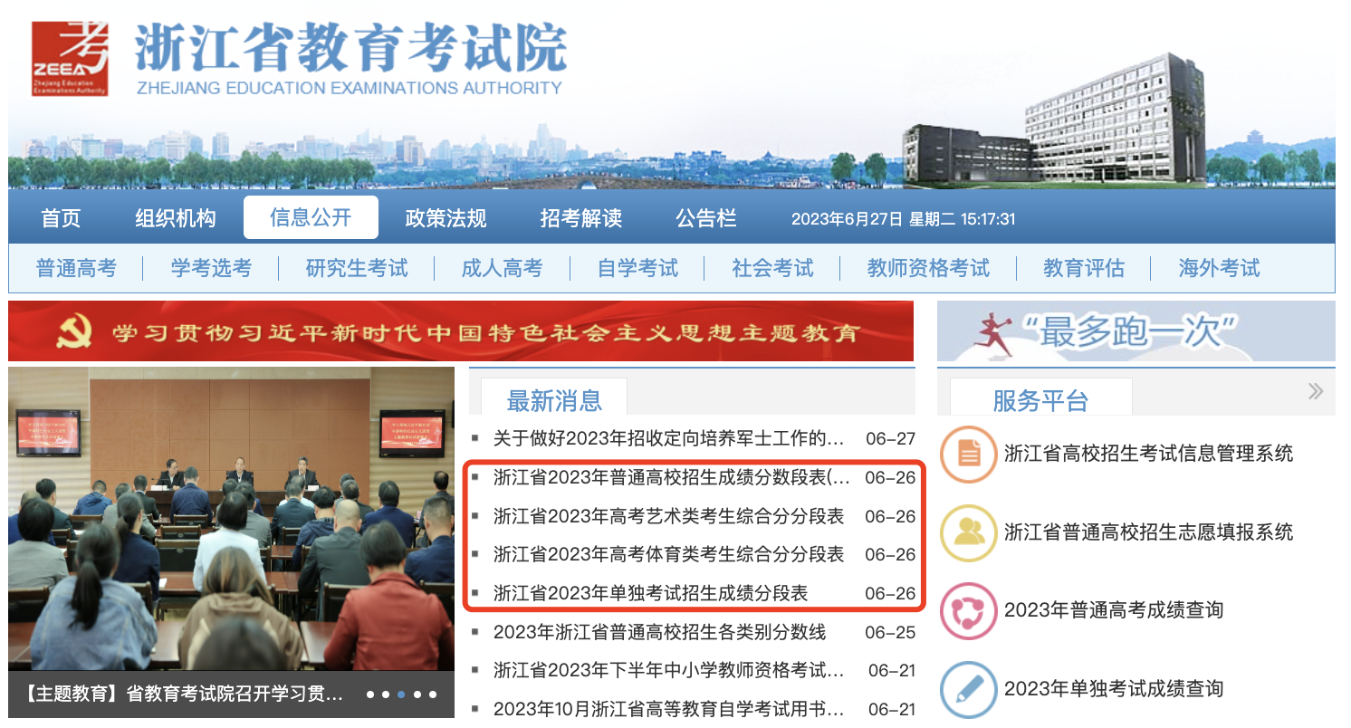 浙江高考分?jǐn)?shù)查詢方式_浙江高考分?jǐn)?shù)查詢登錄入口_浙江高考分?jǐn)?shù)查詢