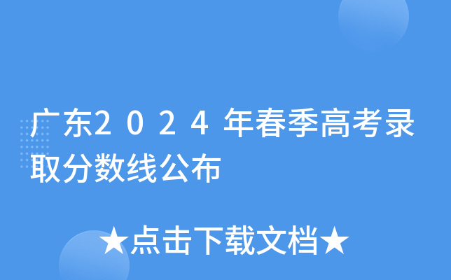 2024年安徽高考分?jǐn)?shù)線_202o年安徽高考分線_安徽高考分?jǐn)?shù)線2028