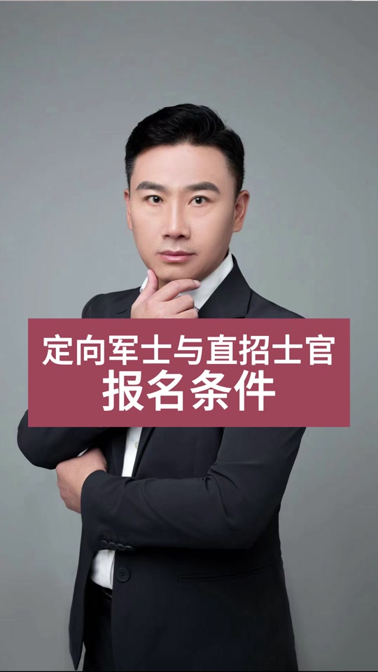 2020年招收定向培養士官_定向培養士官2024招收政策_定向士官培養招生