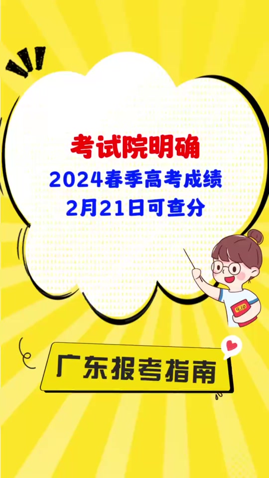 2021年查分數時間_2021考試分數查詢_2024年考試分數查詢