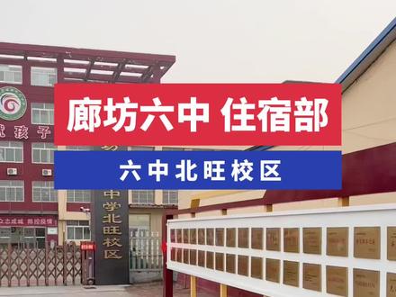 廊坊第15中_廊坊市第十五中學(xué)_廊坊十五中排名